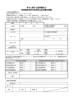 学力に関する証明書申請書 - 神戸大学大学院人文学研究科・神戸大学