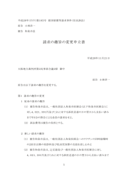 請求の趣旨の変更申立書