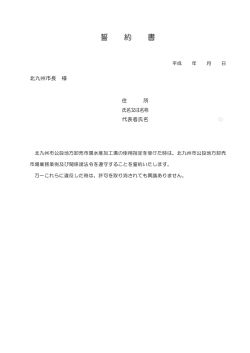 誓約書（PDF形式：28KB）
