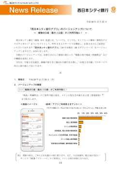 「西日本シティ銀行アプリ」のバージョンアップについて