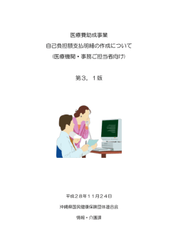 医療費助成事業 自己負担額支払明細の作成について