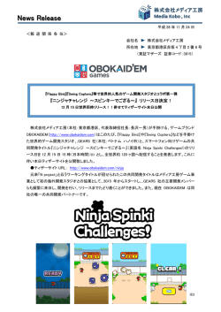 等で世界的人気のゲーム開発スタジオとコラボ第一弾