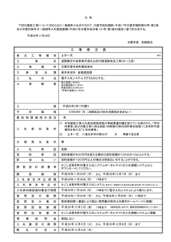 工 事 発 注 表