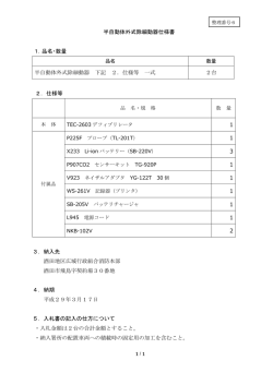 半自動体外式除細動器仕様書 1．