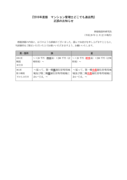 『2016年度版 マンション管理士どこでも過去問』 正誤