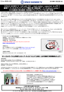 SPACE SHOWER TV “LIVE with YOU” ～back number～supported