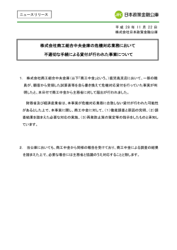 株式会社商工組合中央金庫の危機対応業務