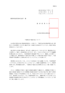 別添2（PDF：264KB）