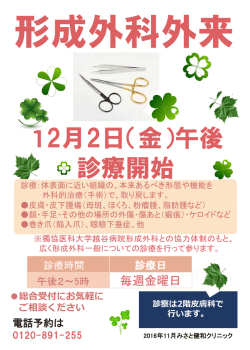 診察は2階皮膚科で 行います。 - みさと健和病院・みさと健和クリニック