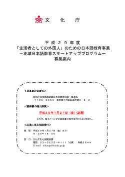 募集案内 - 文化庁