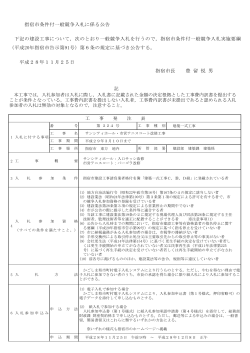 指宿市条件付一般競争入札に係る公告 下記の建設工事について，次の