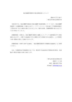 東証 REIT 指数等の算出要領見直しについて 2016 年 11 月 22 日 株式