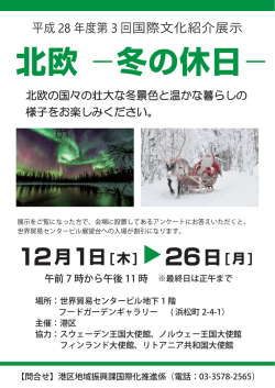 北欧 －冬の休日