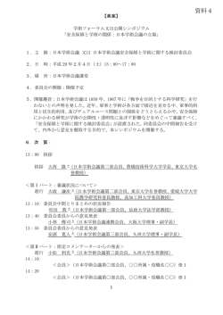 資料4 - 日本学術会議