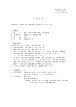 本部 中継汎用機器の更新 光伝送装置