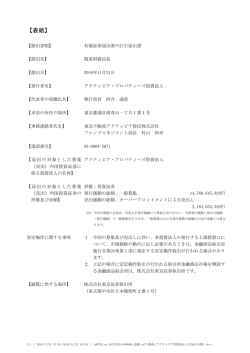表紙 - アクティビア・プロパティーズ投資法人