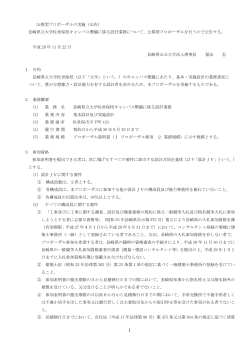 公募型プロポーザルの実施（公告） 長崎県立大学佐世保校キャンパス