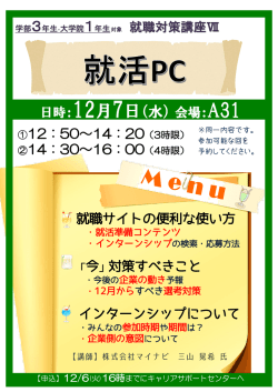 学部3年生・大学院1年生対象 就職対策講座Ⅶ ①12：50～14：20（3時限）