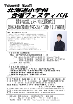 横山 潤子先生による合唱公開指導Ⅰ～Ⅲ