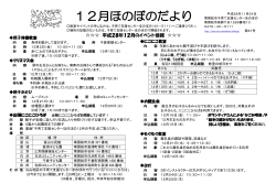 12月ほのぼのだより