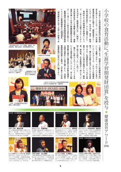 日本健康食育協会が主催する - 一般財団法人 生涯学習開発財団