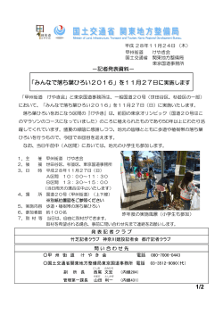 本文資料 - 国土交通省 関東地方整備局
