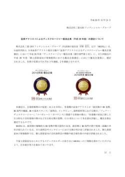 証券アナリストによるディスクロージャー優良企業（2016年度）