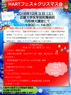 HARTフェス  クリスマス会