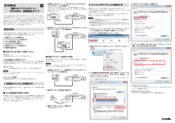 WLX402 初期設定ガイド