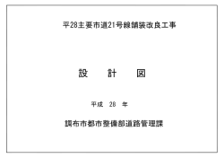 設 計 図 - 調布市ホームページ