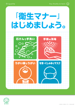 手指の消毒 石けんで手洗い うがい薬でうがい せき・くしゃみ でマスク