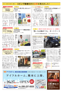 リビング読者だけのお得を集めました！ 賢い人は始めてる