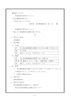 議案第105号 普通財産の貸付けについて