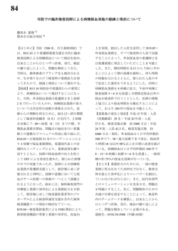当院での臨床検査技師による病棟採血実施の経緯と現状について
