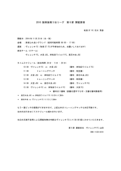 11/23 阪南リーグ（Aチーム）のスケジュールをアップしました！