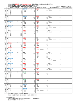 ※表示時刻は集合時間です。(NBではありません) 定刻10分前までに