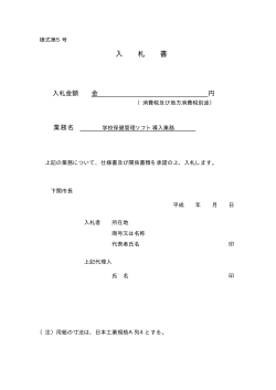 様式第5号 入札書(PDF文書)