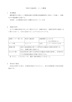 「保育士養成科」コース概要