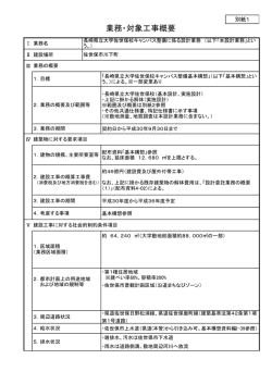 業務・対象工事概要