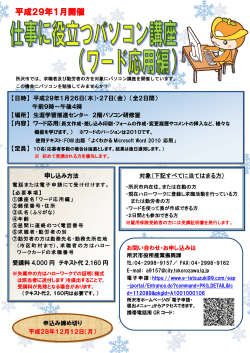 平成29年1月開催 - 所沢市ホームページ