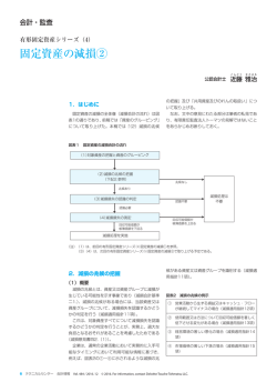 固定資産の減損② - Deloitte