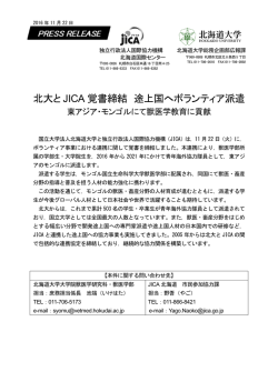 北大と JICA 覚書締結 途上国へボランティア派遣