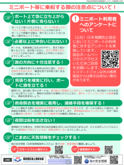 ボート上で急に立ち上がら ない！