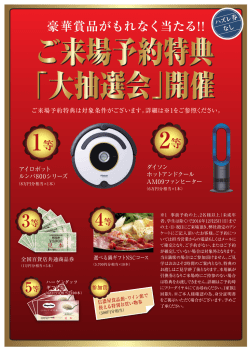 豪華賞品がもれなく当たる!! ハズレ券