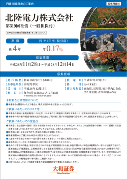 北陸電力株式会社