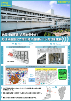 処理場耐震（PDF：1563KB）