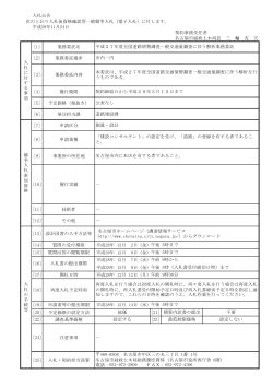 業務委託場所 - 名古屋市電子調達システム