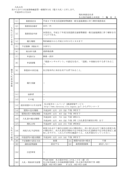 業務委託場所 - 名古屋市電子調達システム