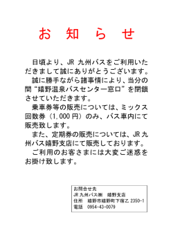 詳しくはこちら - JR九州バス