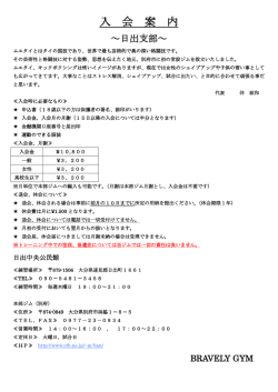 日出支部：入会案内 申込書